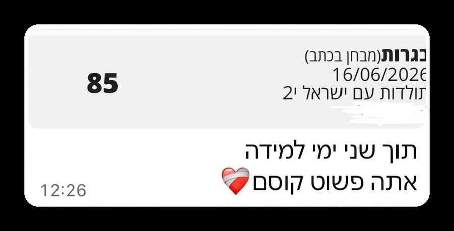 הודעת תודה מתלמיד