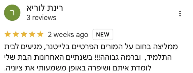 ביקורת גוגל של רינת לוריא על המורים הפרטיים בלייטנר